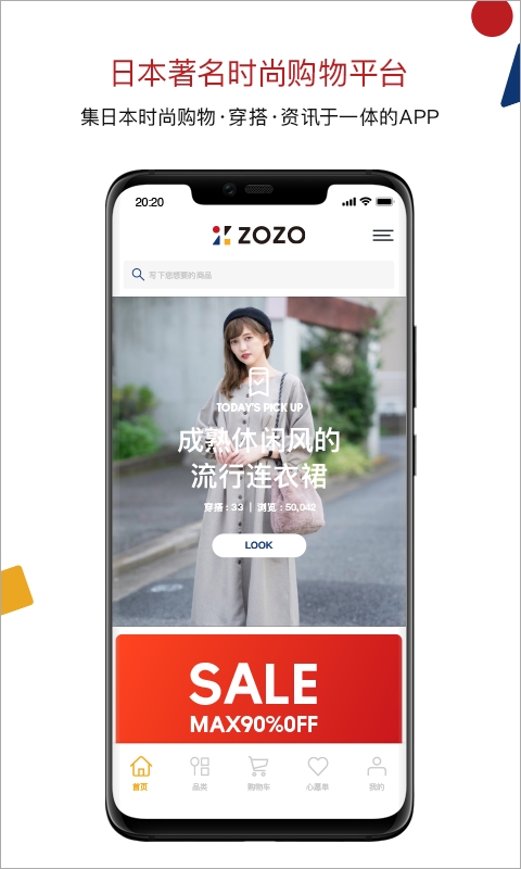zozotown官方版下载