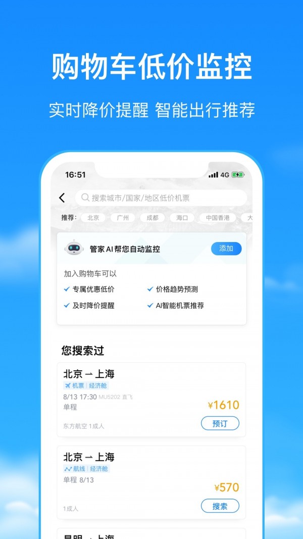 航班管家app下载安装-航班管家手机版下载