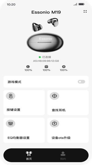essonio耳机最新版