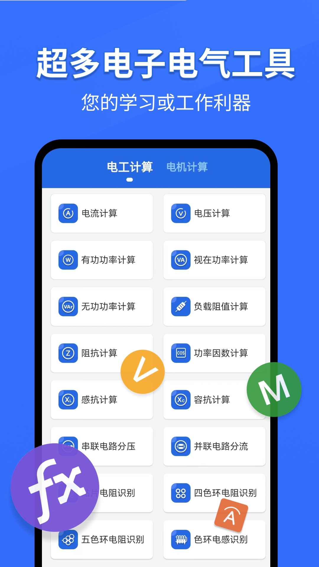 电工专家app免费版