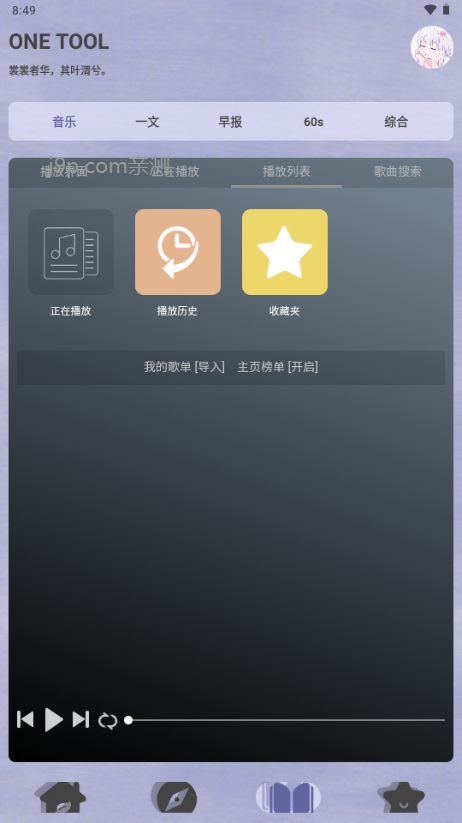 ONE TOOL工具箱官方最新版