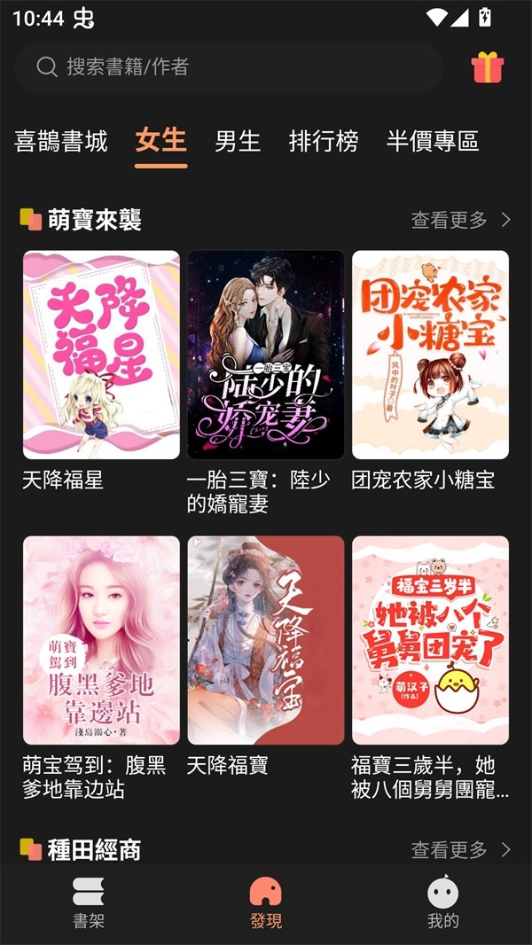 喜鹊小说阅读软件安卓版
