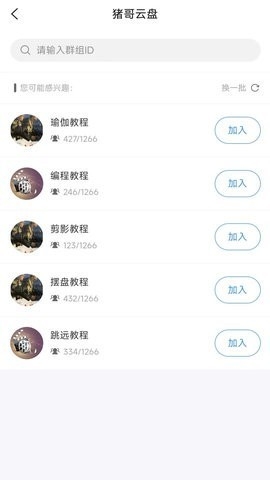 猪哥云盘app安卓版