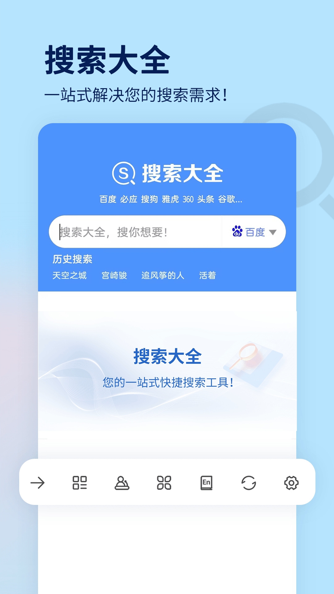搜索大全引擎浏览器最新版