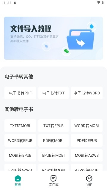 全能电子书格式转换器官方版下载
