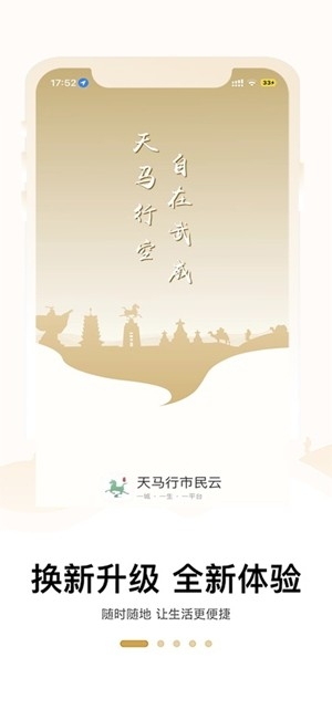 天马行市民云app手机版