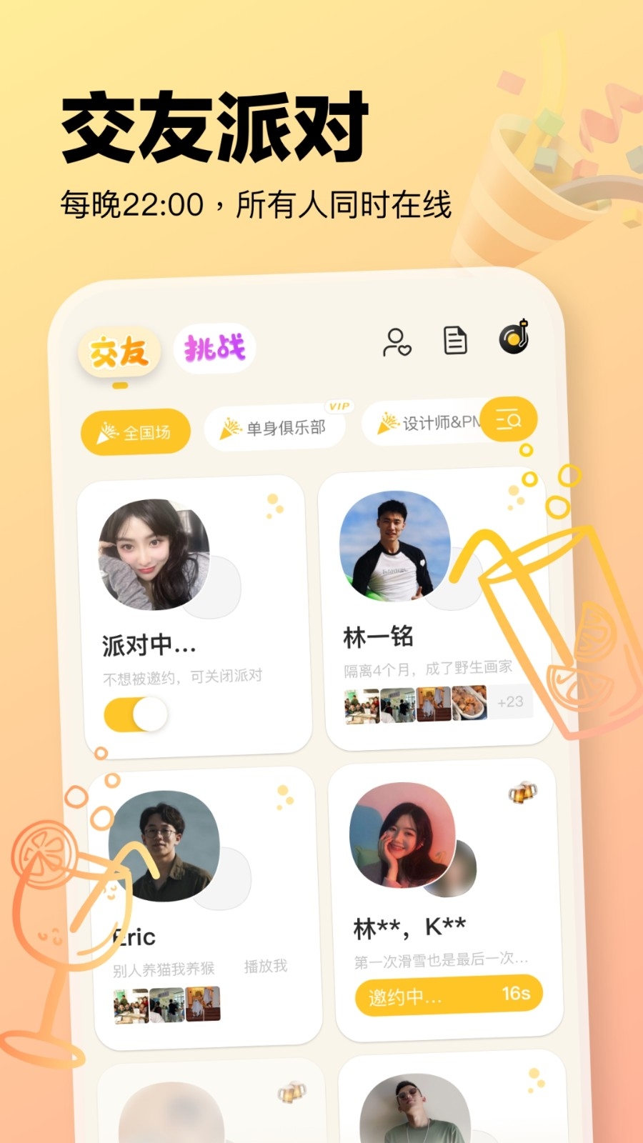 元气酒馆APP安卓版