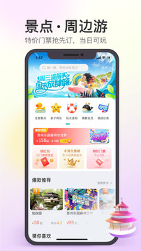 同程旅游app(同程旅行)