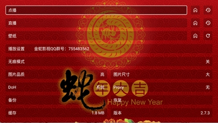 金蛇影视TV盒子最新版