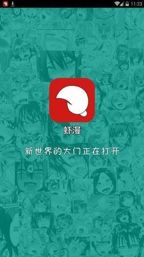 虾漫下载老版本
