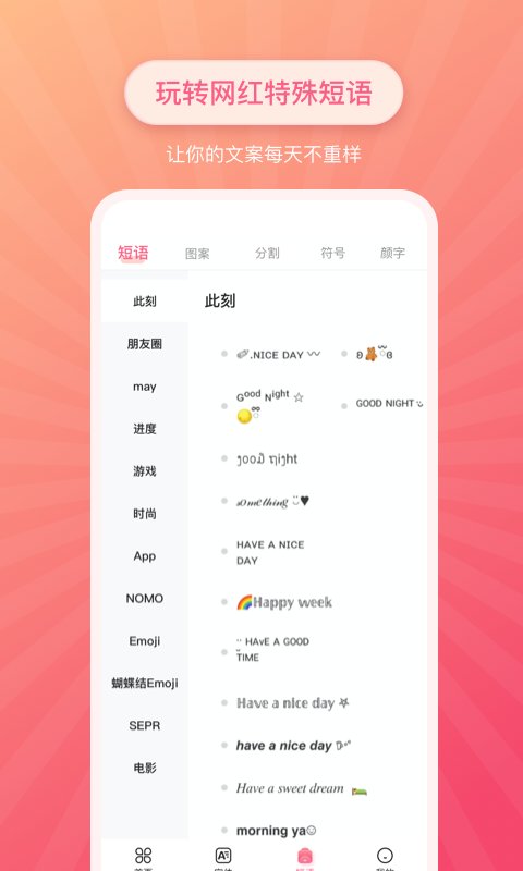特殊文字安卓版