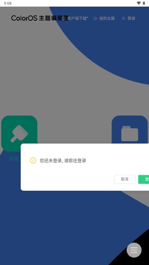 ColorOS主题编辑器最新版