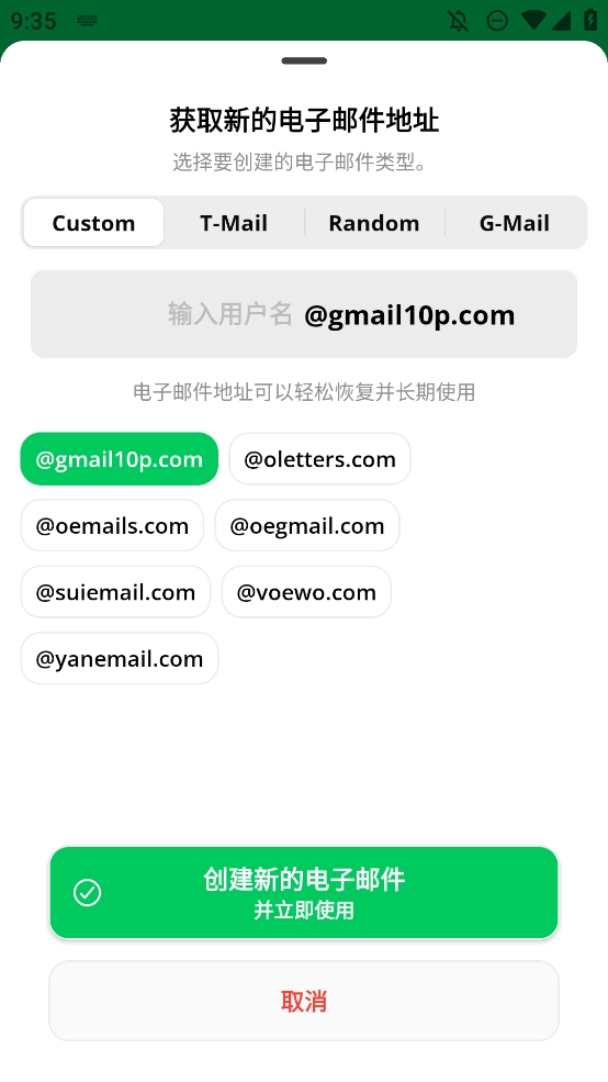 inboxes邮箱安卓版
