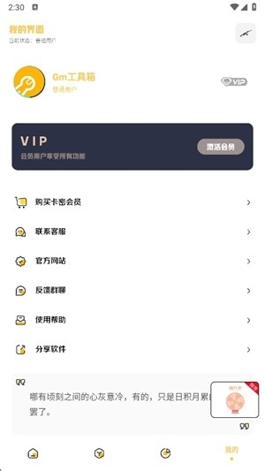 Gm工具箱app官方版