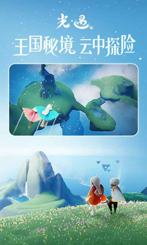 光遇(小王子季)