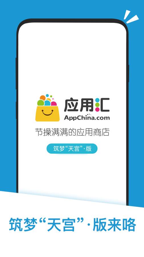 应用汇下载