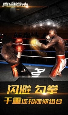 真实拳击（Real Boxing）游戏安卓最新版