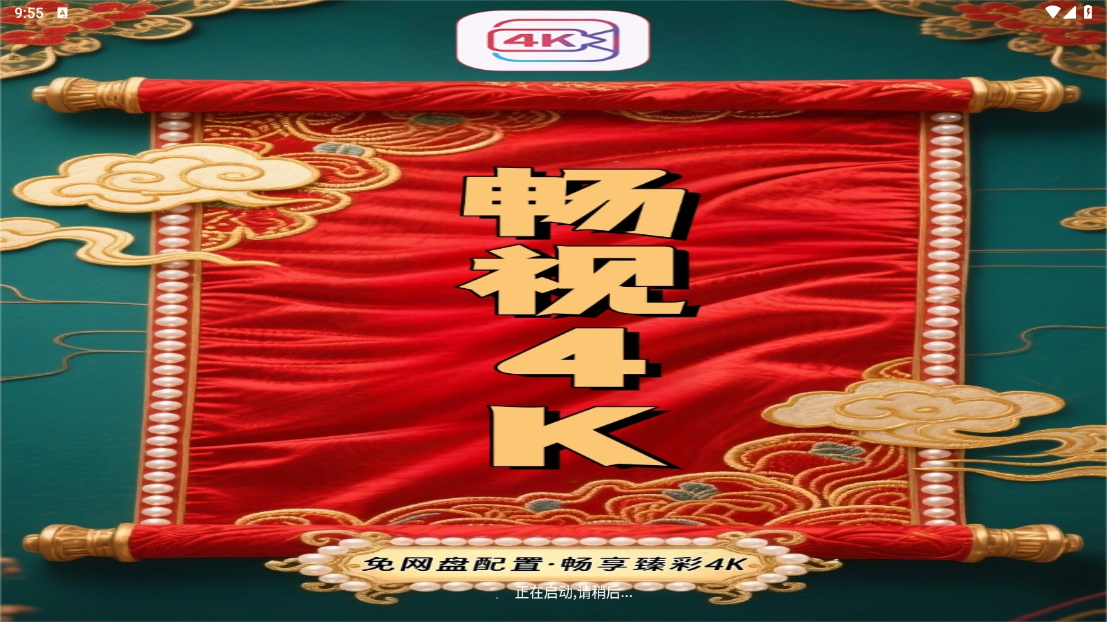 畅视4K视频官方正版