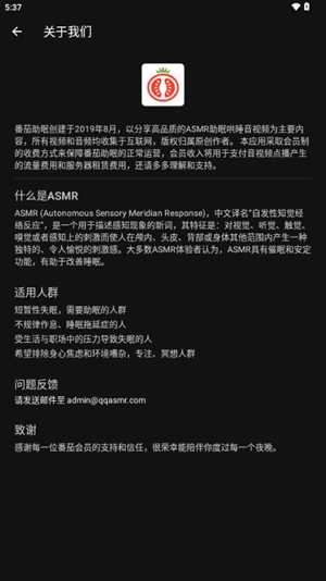 番茄助眠app手机版