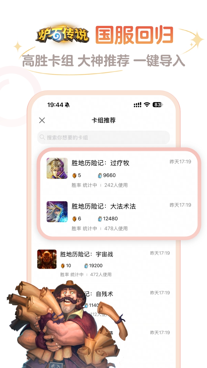 炉石传说盒子手机版记牌器app
