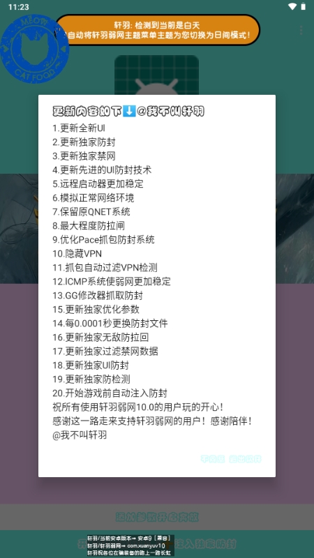 轩羽弱网参数最新版本