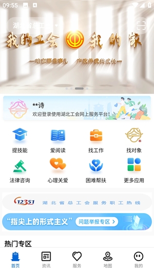 湖北工会app安卓手机版