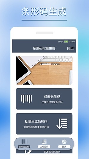 条形码批量生成软件免费版