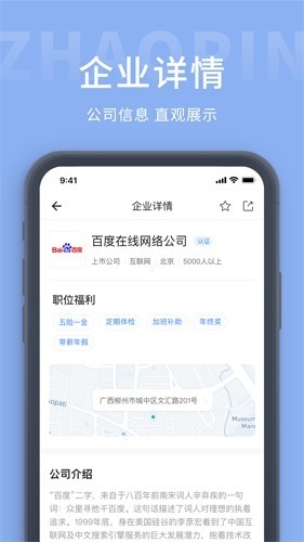 柳州人才网招聘app官方版