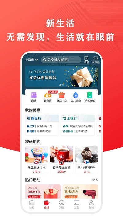 云闪付最新版