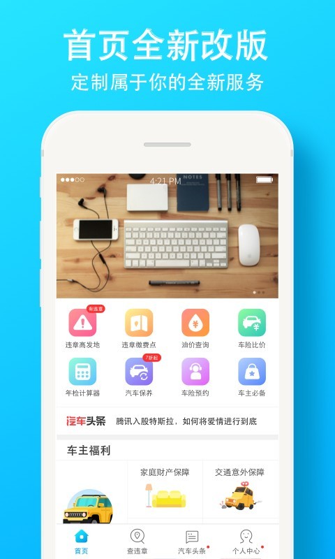 全国违章查询手机版