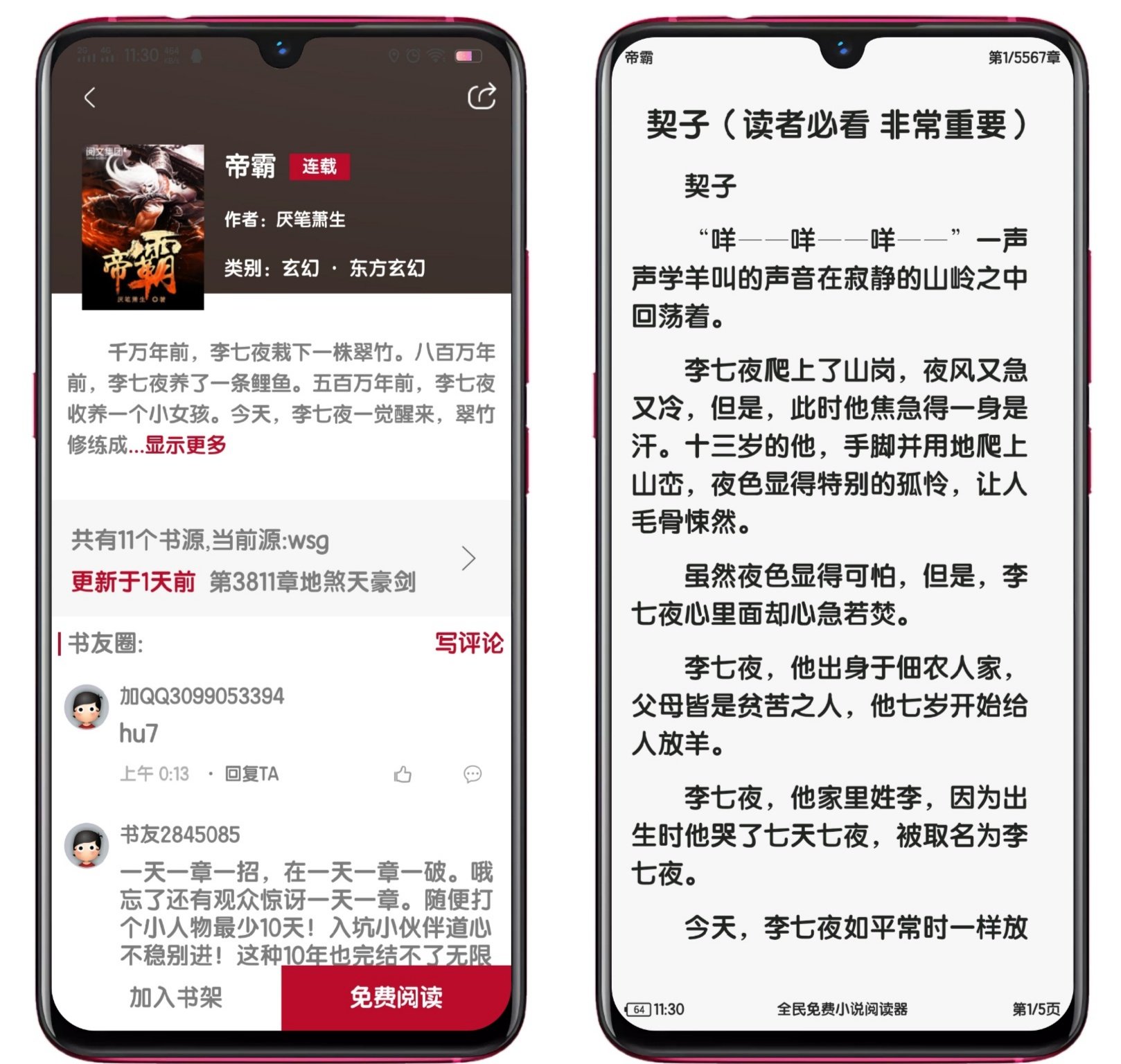 全民小说免费阅读100年