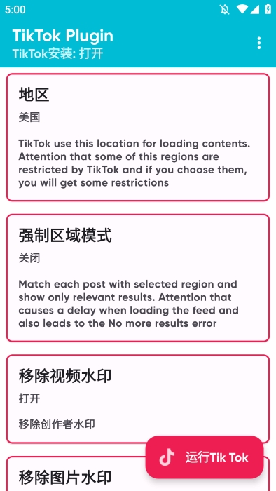 tiktok plugin最新中文版