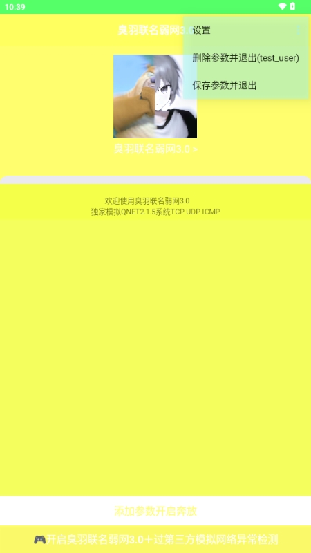 臭羽联名弱网3.0参数最新版