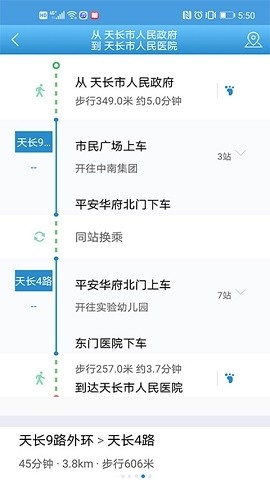 天长公交app官方版下载