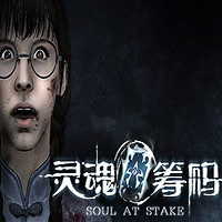 灵魂筹码手机版(攻略)