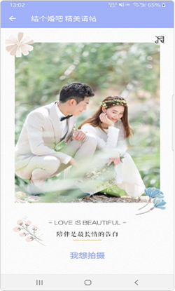结个婚吧
