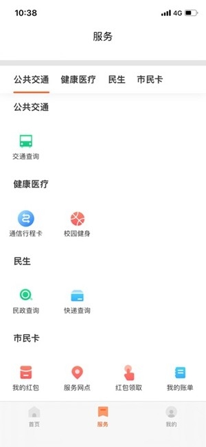长春市民卡官方最新版