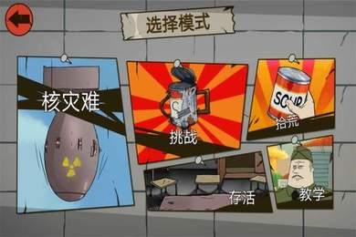 世界末日幸存者官方版