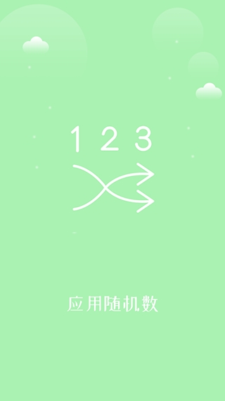 抽奖点名器APP官方正版