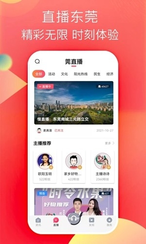 知东莞app官方版