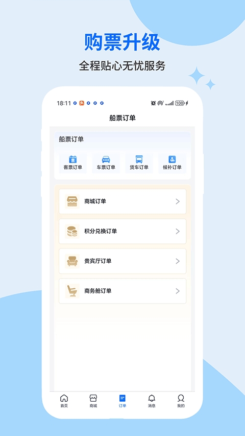 轮渡管家app官方正版下载
