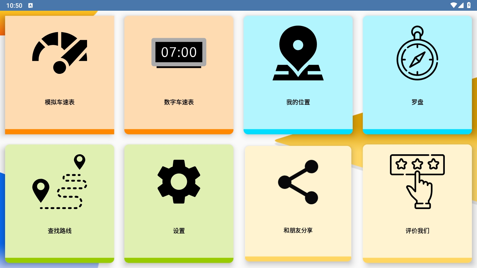 SpeedometerGPS车速表安卓版