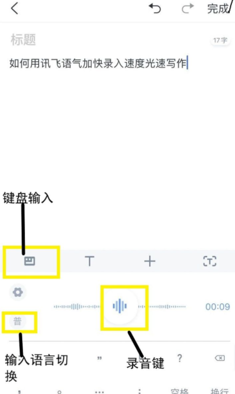 讯飞语记安卓版下载-讯飞语记安卓精简修改下载