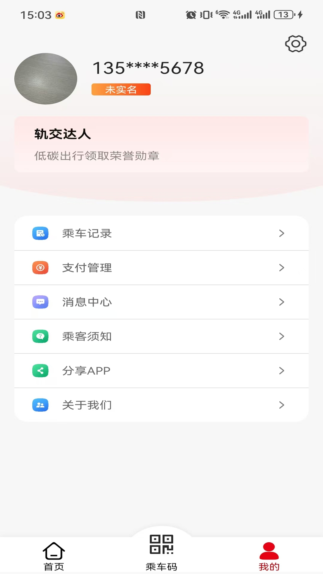 好通行APP官方正版