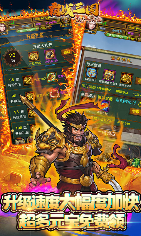 霸战三国满