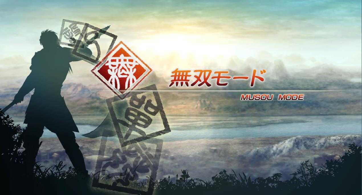 真三国无双5重置版下载-真三国无双5高清重置版中文下载