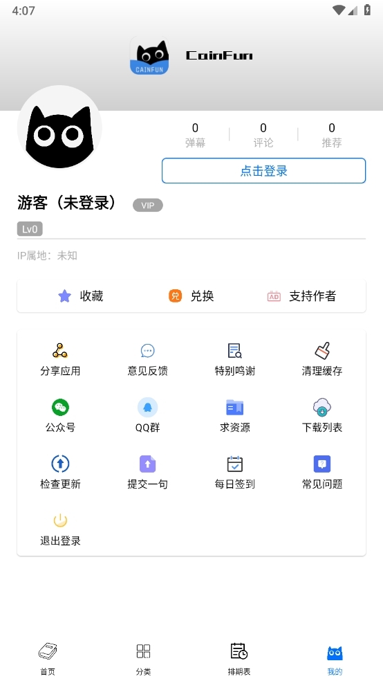 cainfun动漫最新版本