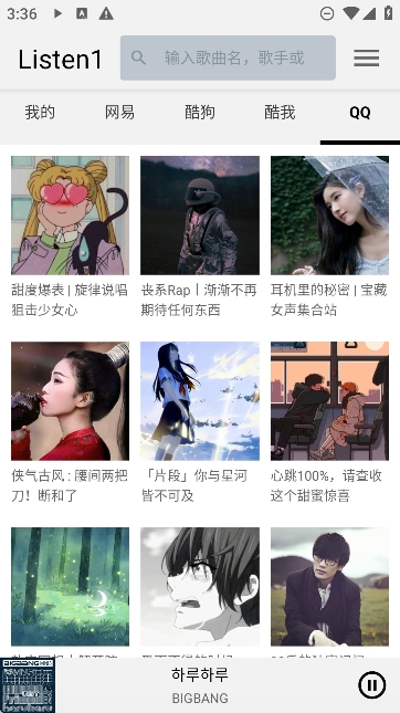 听听音乐app官方版