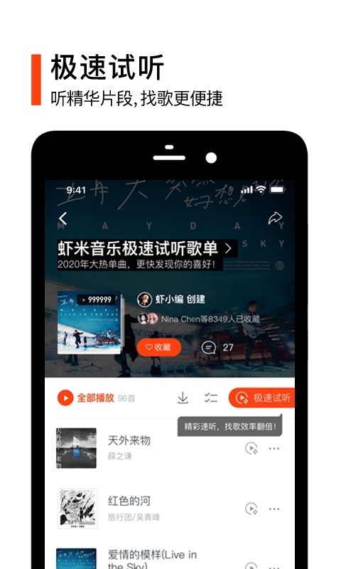 虾米音乐2021最新版本