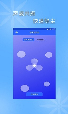 手机清灰专家(Clear Dust)